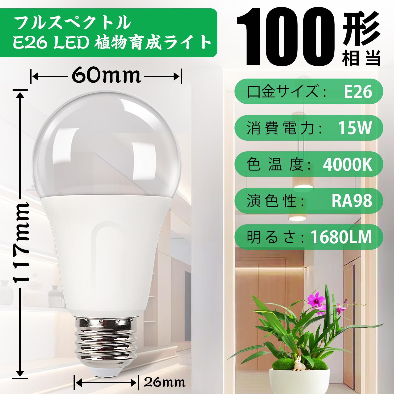Amazon.co.jp: 植物LEDライト E26口金 15W 100W相当 植物成長 温白色